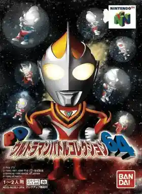 PD Ultraman Battle Collection 64 (Japan)